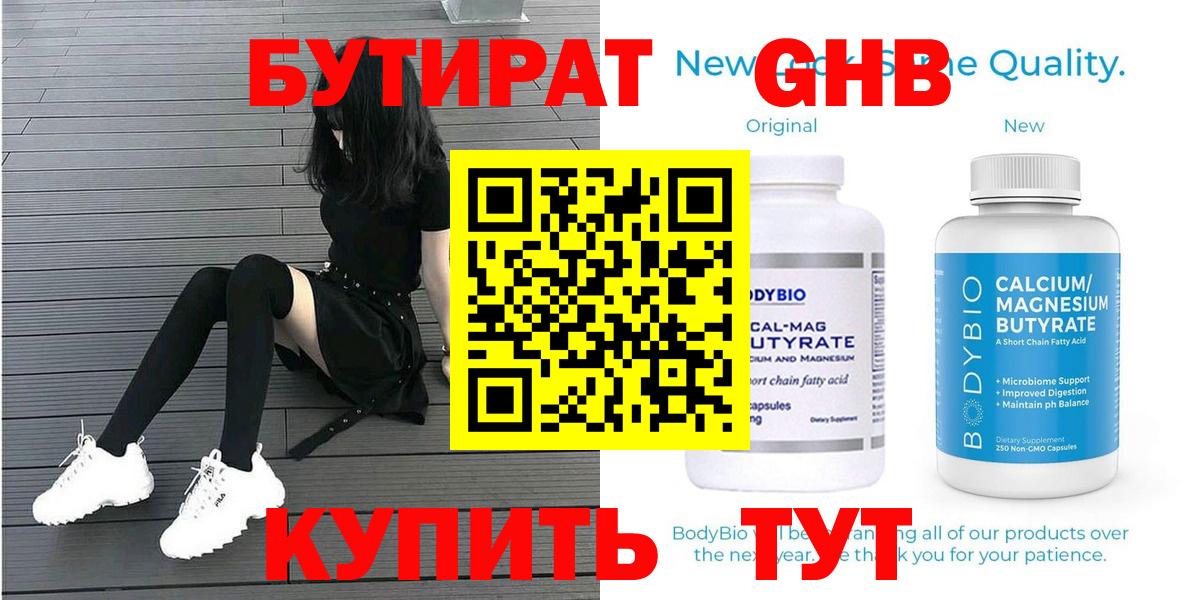 Бутират бутандиол Ревда
