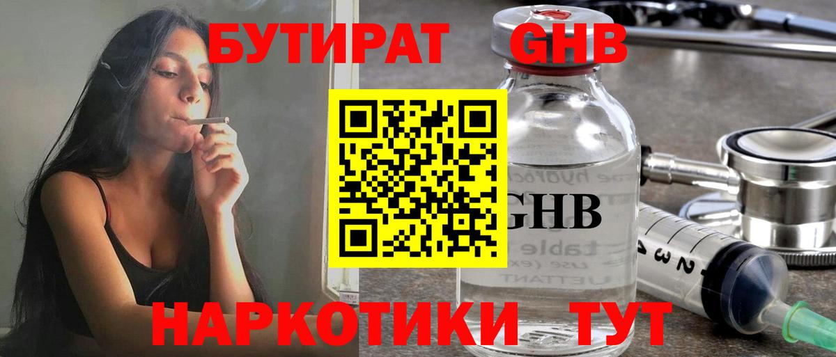 Ревда  БУТИРАТ бутик  Вход с VPN 