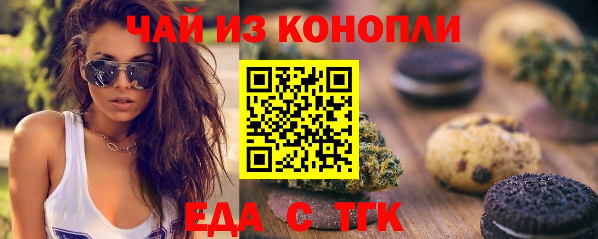 Печенье с ТГК конопля Ревда